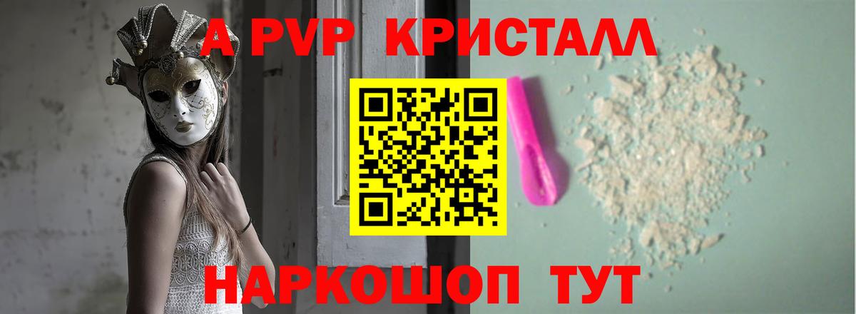 Alpha PVP крисы CK  Alpha-PVP Соль  Родники  Вход с VPN 