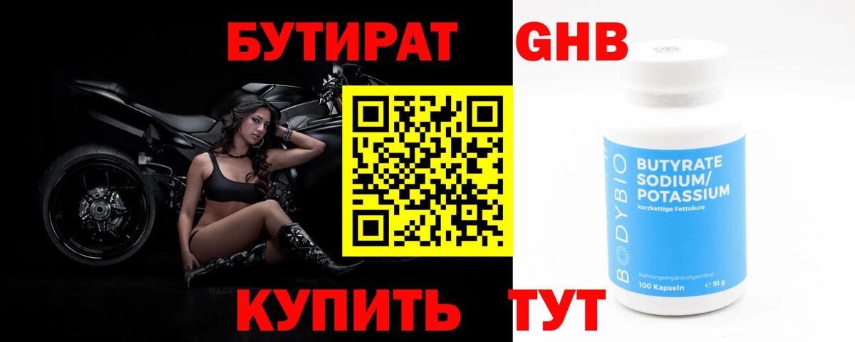 БУТИРАТ оксана Родники
