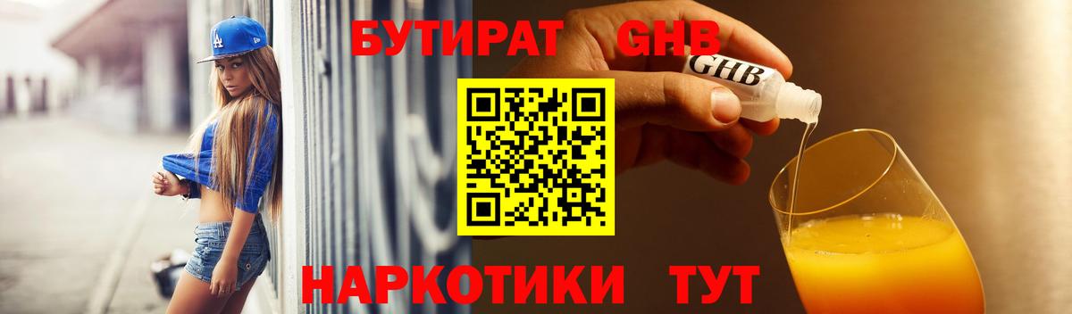 Бутират 99%  Вход с VPN  Родники 